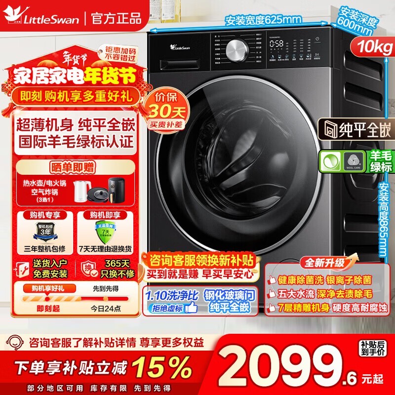 小天鹅10公斤小乌梅2.0滚筒洗衣机大促
