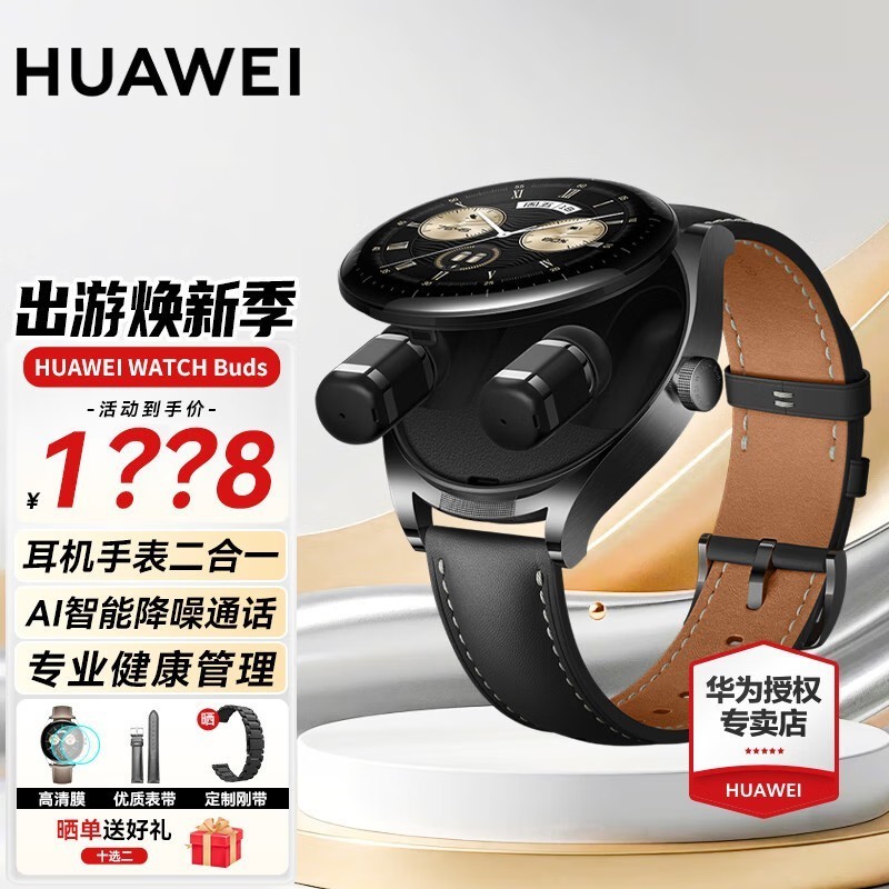 华为(HUAWEI)【咨询享优惠】华为手表Watch Buds智能运动无线蓝牙耳机手表二合一鸿蒙翻盖手表 黑色真皮表带丨送钢表带+定制表带+贴膜