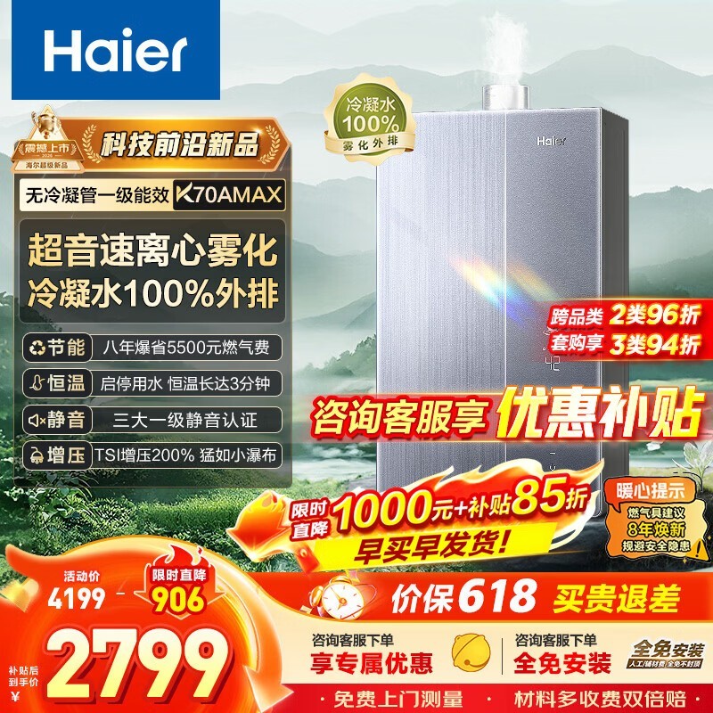 海尔16L无冷凝水燃气热水器