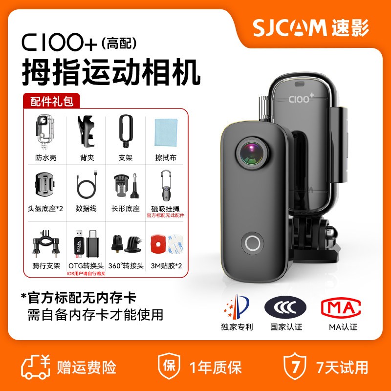 隽狐 SJCAM速影隽狐C200拇指运动相机C100摩托行车记录仪非360全景vlog