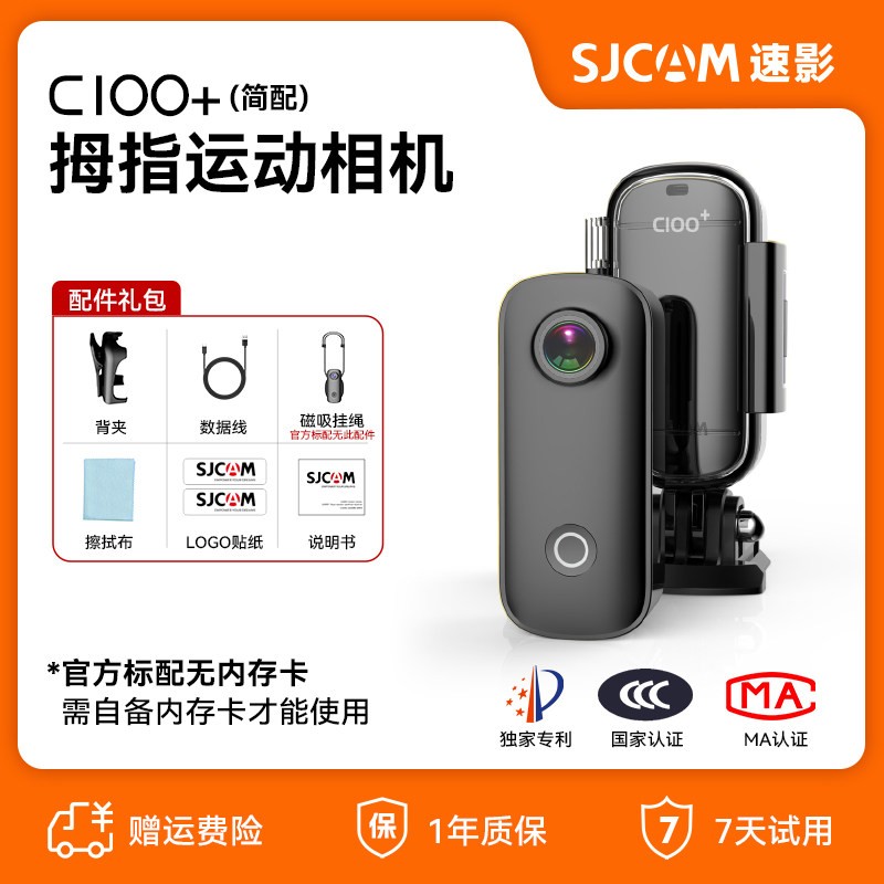 隽狐 SJCAM速影C100+拇指运动相机C110摩托行车记录仪4K摄像vlog非360