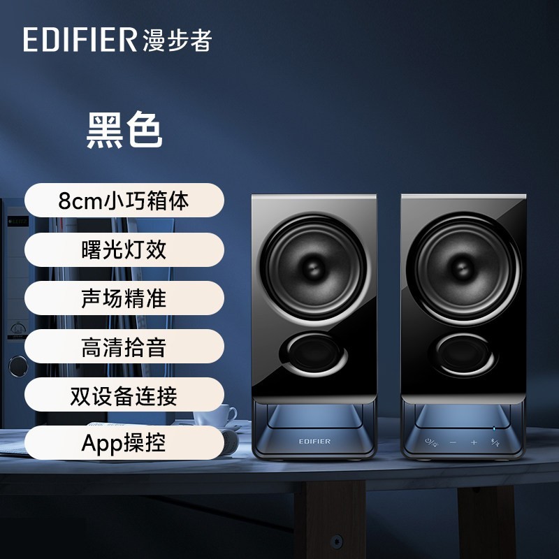 漫步者 R26T 2.0声道 室内 多媒体音箱