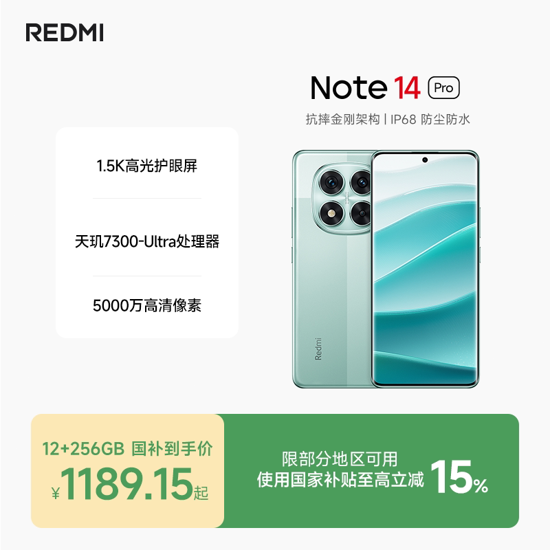小米 REDMI 红米 Note 14 Pro 5G手机