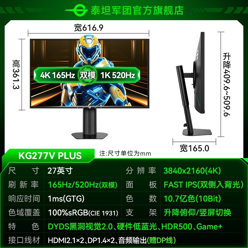 泰坦军团 P275MV MAX 4K 340Hz MiniLED 显示器