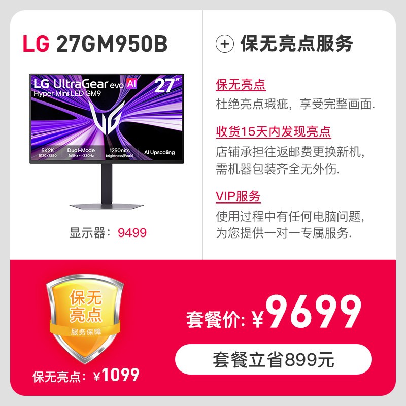 LG 27GM950B MiniLED 5K显示器