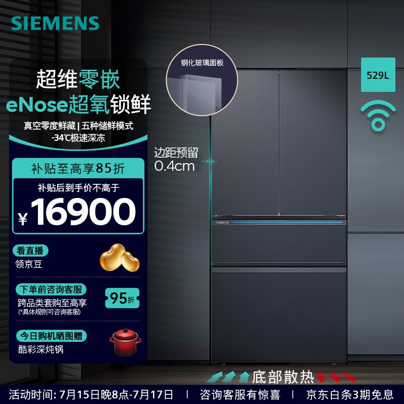 西门子(SIEMENS)529升零嵌超氧L7多门四开门冰箱 AI超氧真空舱 529升大容量 eNose超氧锁鲜 玻璃面板 KF82AA657C