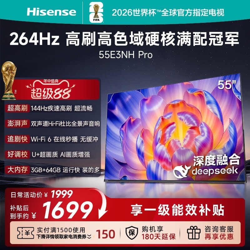 海信 55E3NH-PRO 液晶电视 55英寸 4K