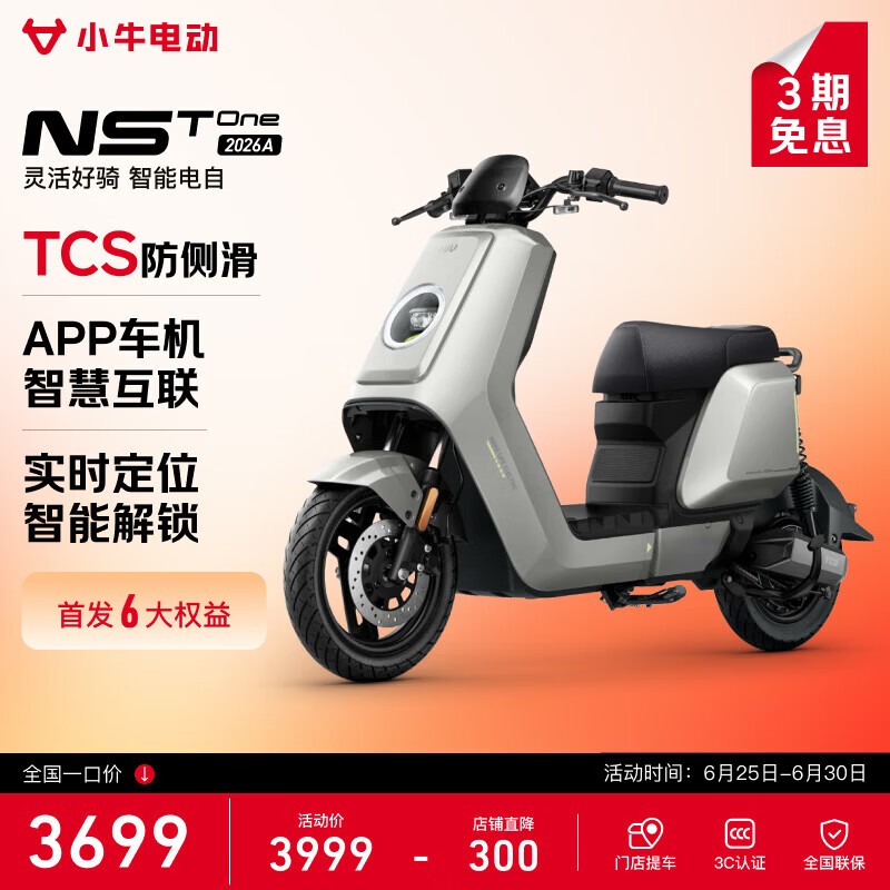 京东小牛电动NST One直降100元速抢