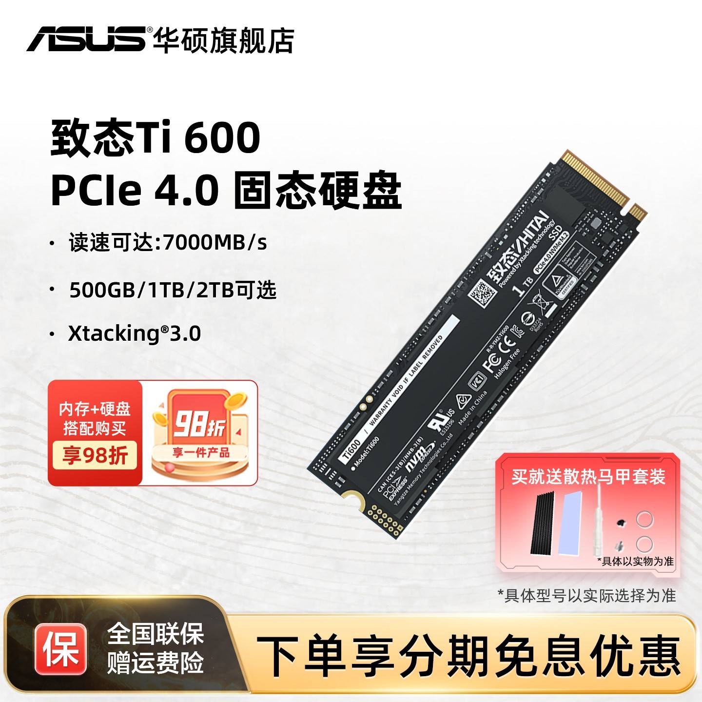华硕 ZHITAI 致态 TiPlus7100 固态硬盘 NVMe M.2接口(PCI-E4.0)