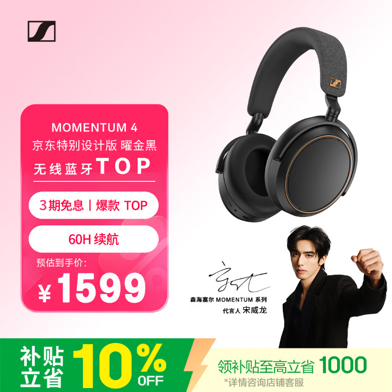 森海塞尔 MOMENTUM 4