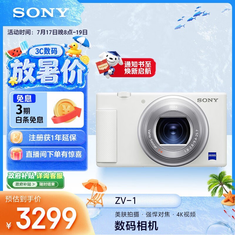 索尼（SONY）ZV-1 口袋相机 约2010万有效像素 美肤拍摄/强悍对焦/学生入门/Vlog/4K视频 ZV1 白色