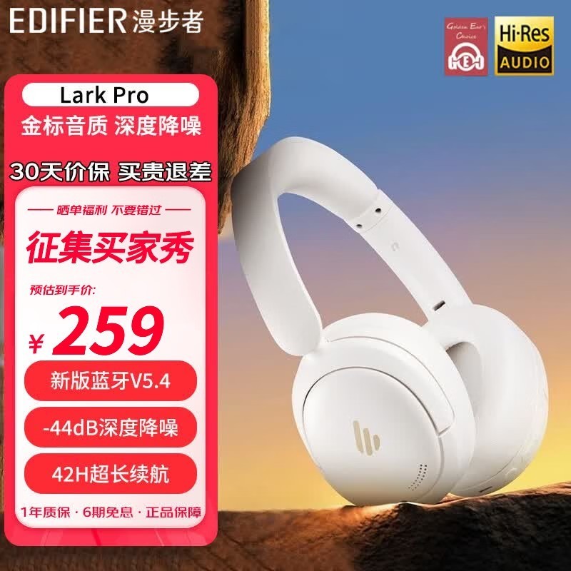 漫步者Lark Pro 头戴式蓝牙耳机主动降噪小金标认证 蓝牙5.4  金耳朵选择 42小时续航 男女生送礼物 Lark Pro 流珠白