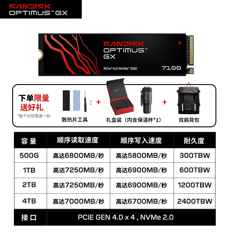 闪迪 奥丁马仕Optimus GX7100 m.2固态硬盘游戏SSD笔记本台式礼盒