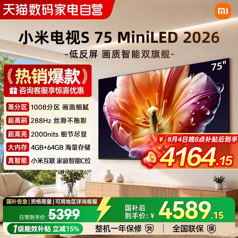 小米 电视机S MiniLED75英寸低反屏288hz高刷超清04