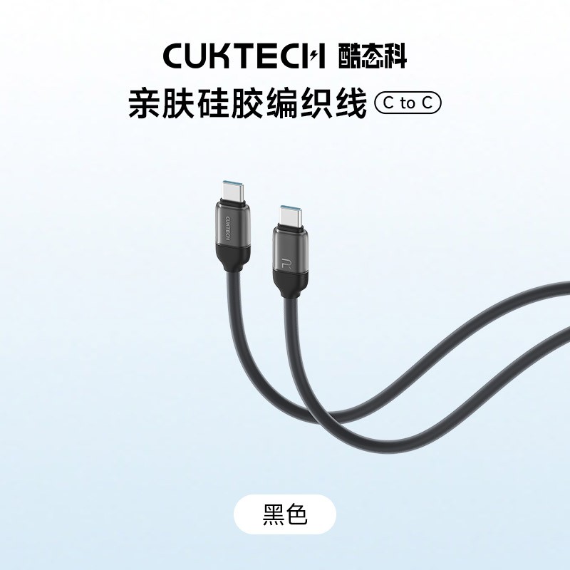 酷态科 亲肤硅胶编织线适用苹果17ProMax快充正品IPAD平板TypeC快充