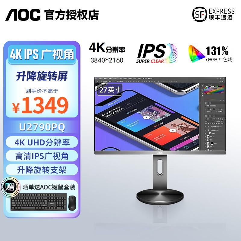 AOC 27英寸Q27V10C 2K高清专业设计办公升降旋转带Type C接口窄边框低蓝光设计办公屏  U2790PQ 4K 10.7亿色 升降旋转