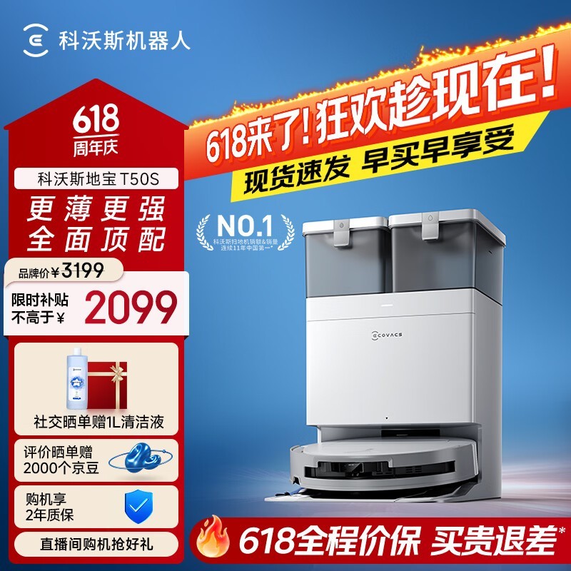 科沃斯T50 Pro水箱版扫拖一体机促销!