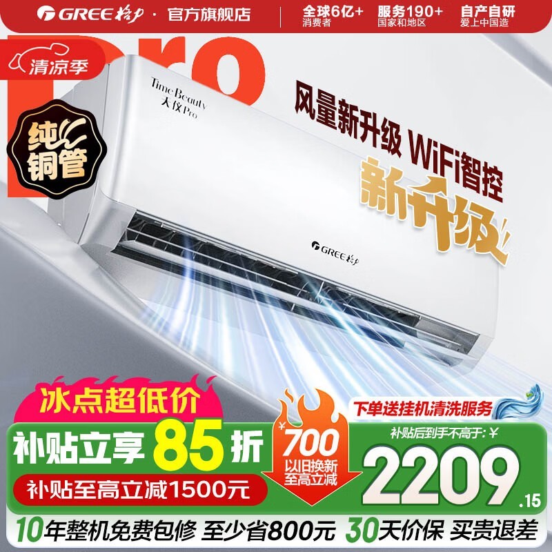 格力天仪Pro 1匹空调京东特惠仅2097元