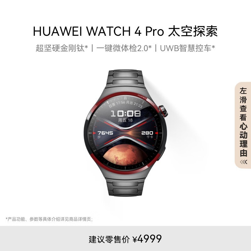 Ϊ WATCH 4 Pro ̫̽ ɫѽ
