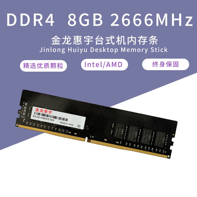 DDR4 - 8G - 2666MHzڴ50.8Ԫ