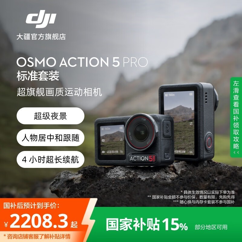 Osmo Action 5 Pro˶ʱػݣ