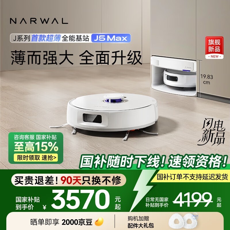 ƾNARWAL J5 Maxˮ澩Żݼ3699Ԫ