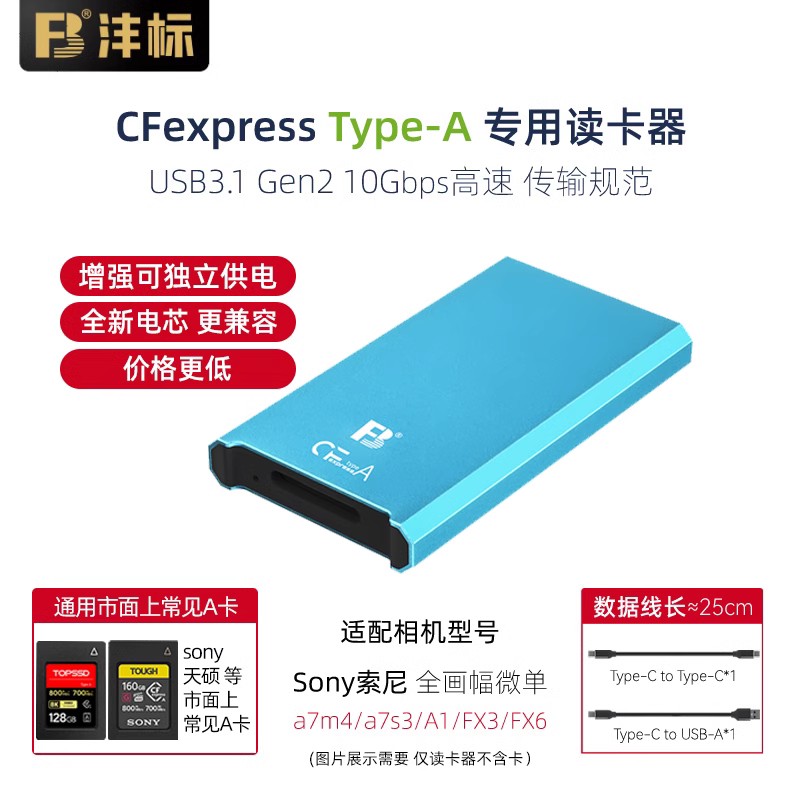 沣标cfe读卡器天猫优惠,141元可入手