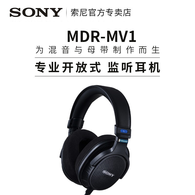 索尼MDR - MV1头戴式耳机优惠价2539元