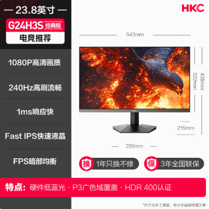 HKC G24H3S显示器240Hz高刷办公游戏屏