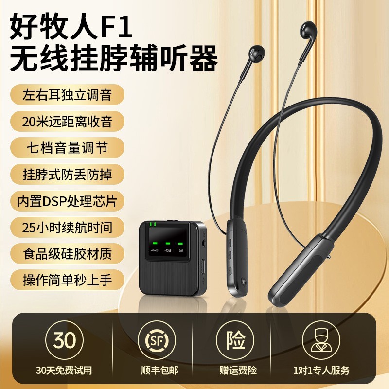 好牧人 F1老人辅听器挂脖式助听耳机不入耳扩音拾音器耳聋耳背专用