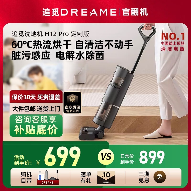 ׷Dreame H12 Proư-B2΢ÿ