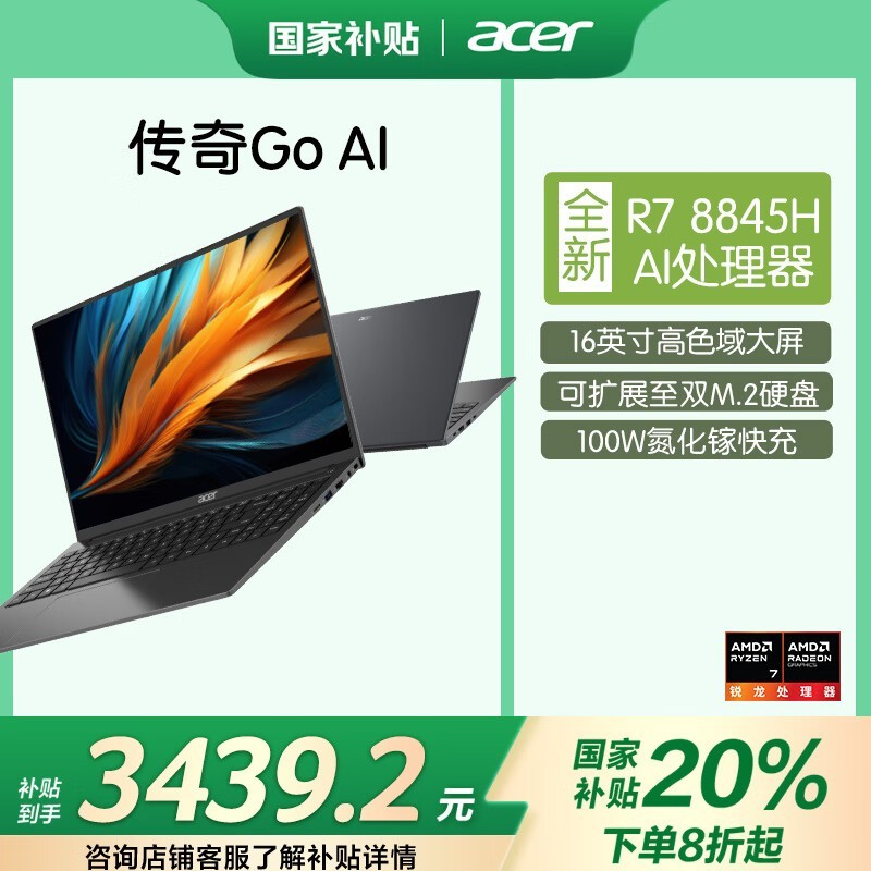 �곞 ����Go AI 16Ӣ��(R7 8845H/16GB/1TB)