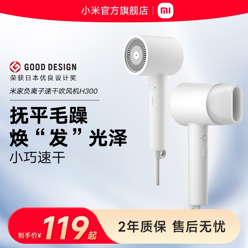 米家 MIJIA H300 电吹风 白色