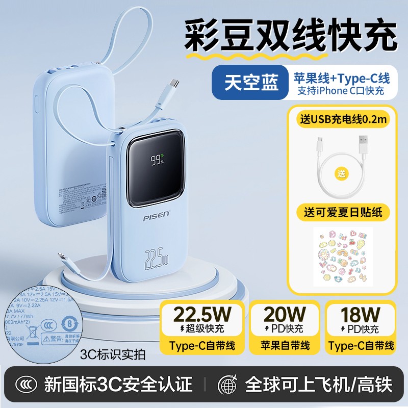 品胜 充电宝快充10000毫安大容量超薄小巧便携式自带线移动电源