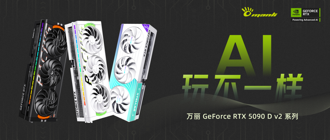 ��AI���治һ��������GeForce RTX 5090 D v2ϵ���Կ�����