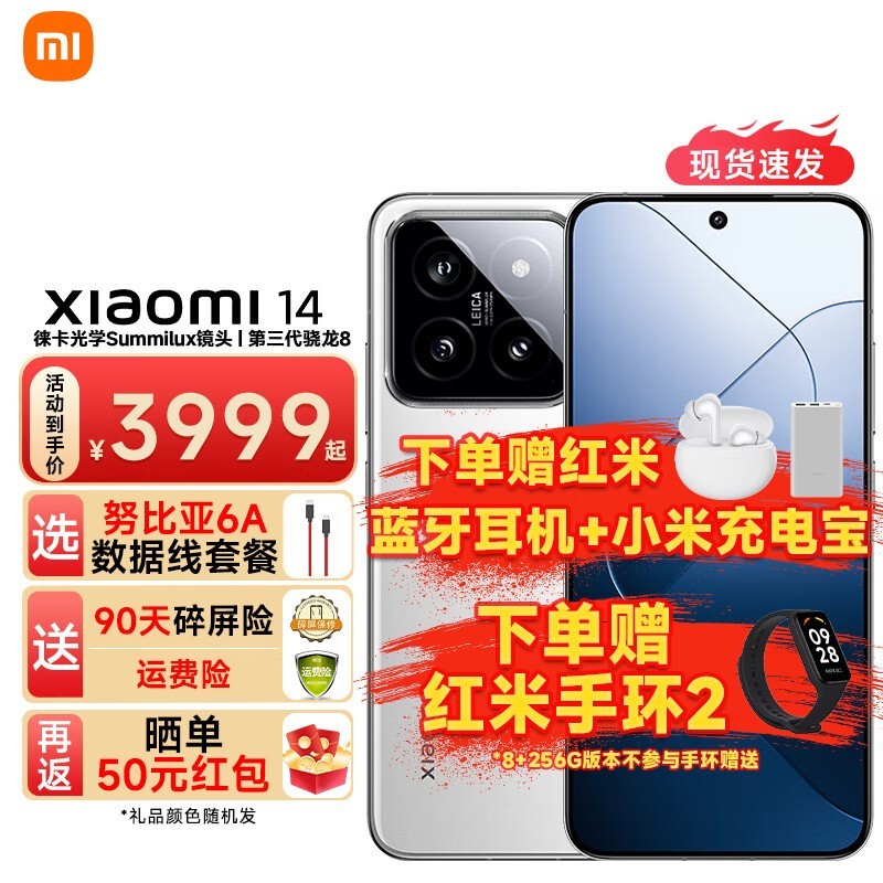 С��Xiaomi 14 5G�ֻ�������������2506Ԫ