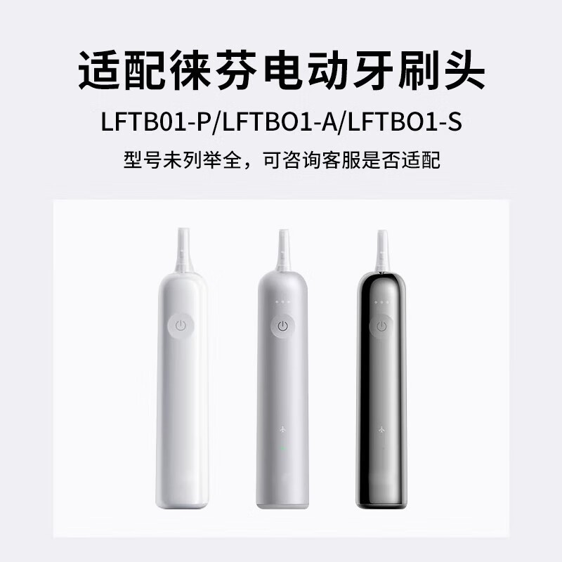 麦迪生徕芬电动牙刷专用扫振刷头,软胶缓震高效清洁