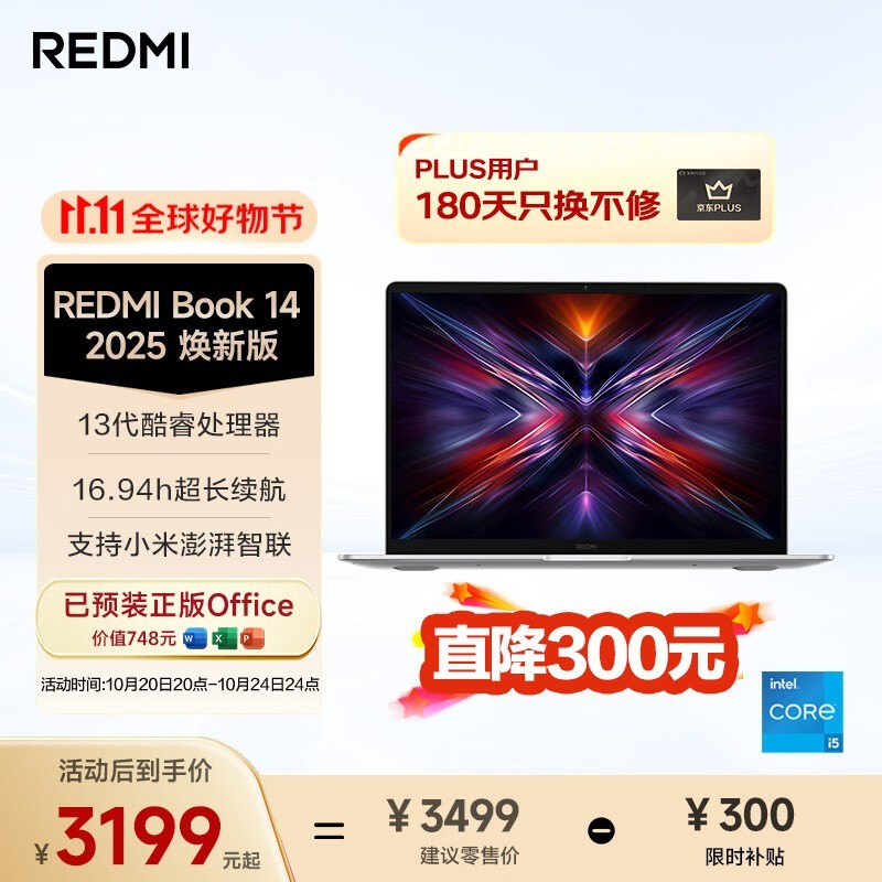 红米Redmi Book 14 2025焕新版低价来袭