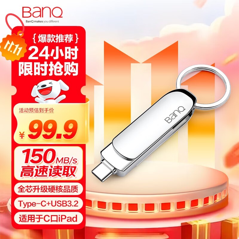 BanQ C90 256GB U盘82.9元抢