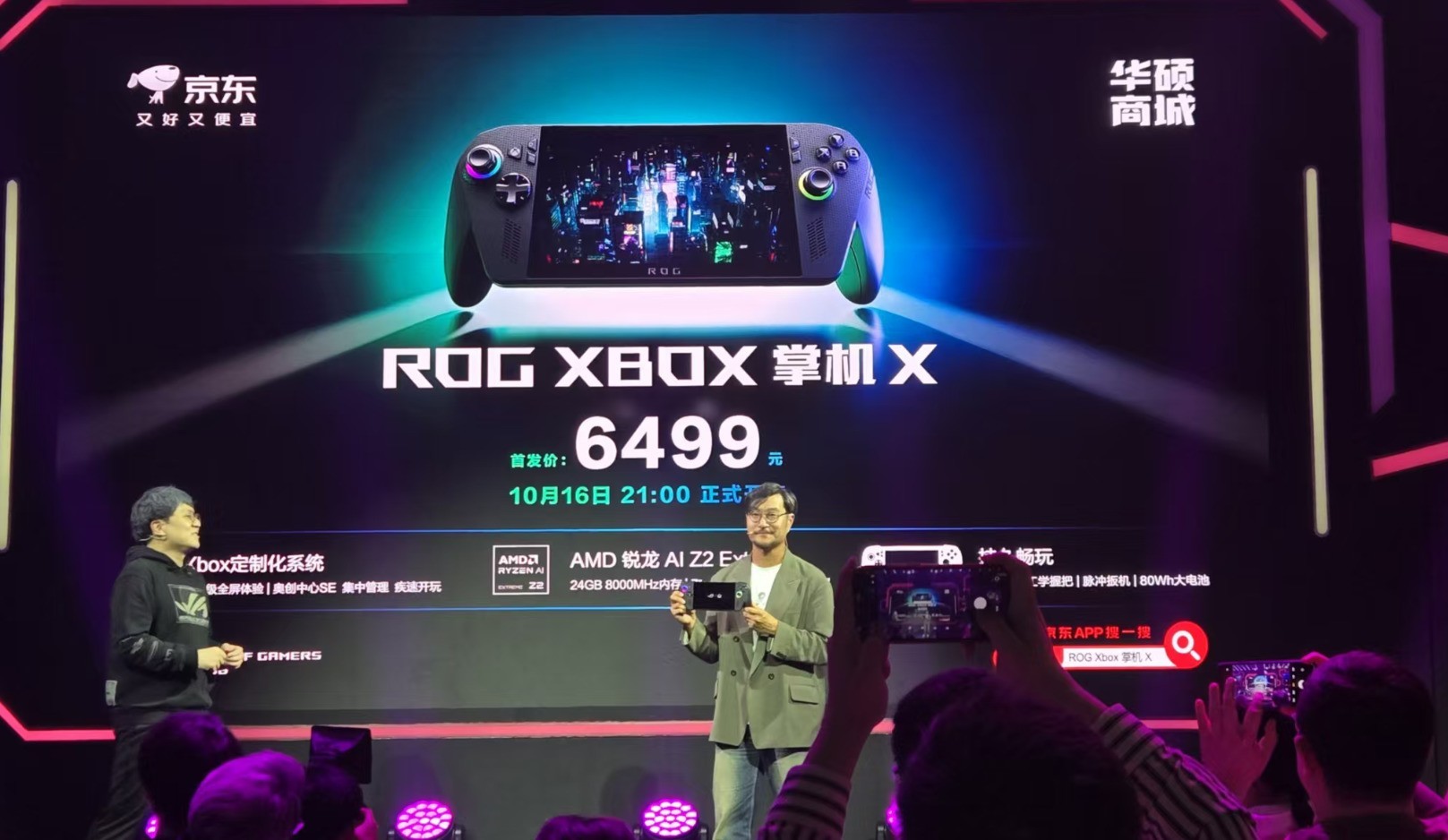 ROG新品超玩会圆满落幕 ROG XBOX掌机X首次亮相