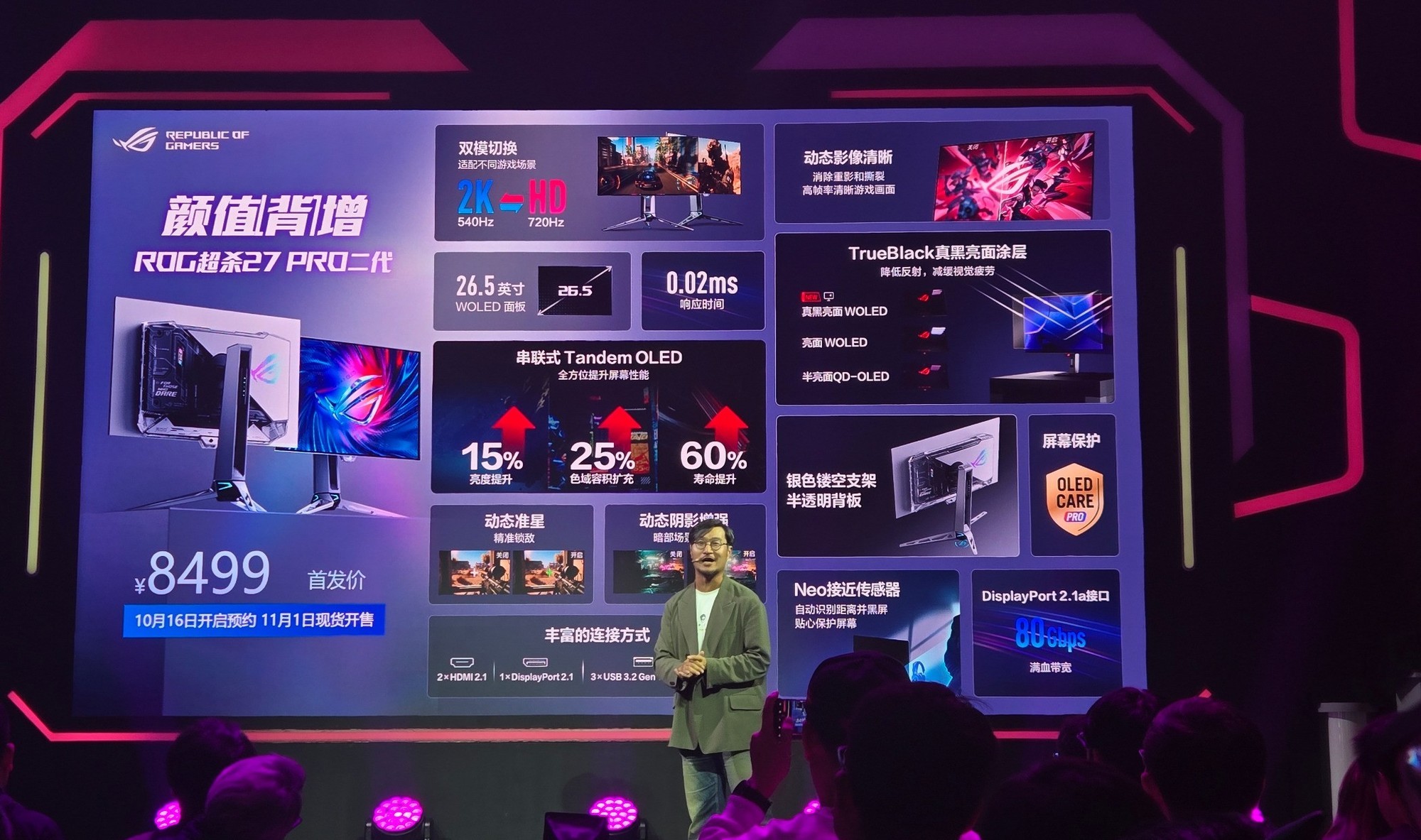 ROG新品超玩会圆满落幕 ROG XBOX掌机X首次亮相