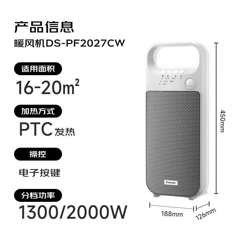 松下DS - PF2027CW暖风机,低至296元