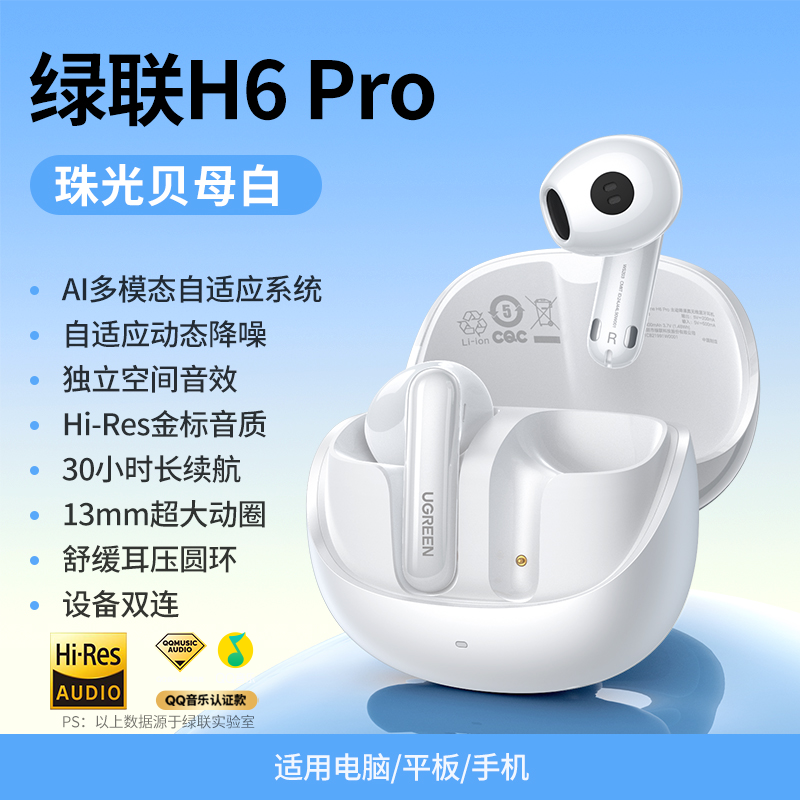 绿联 H6pro蓝牙耳机降噪真无线半入耳2024高音质适用苹果华为