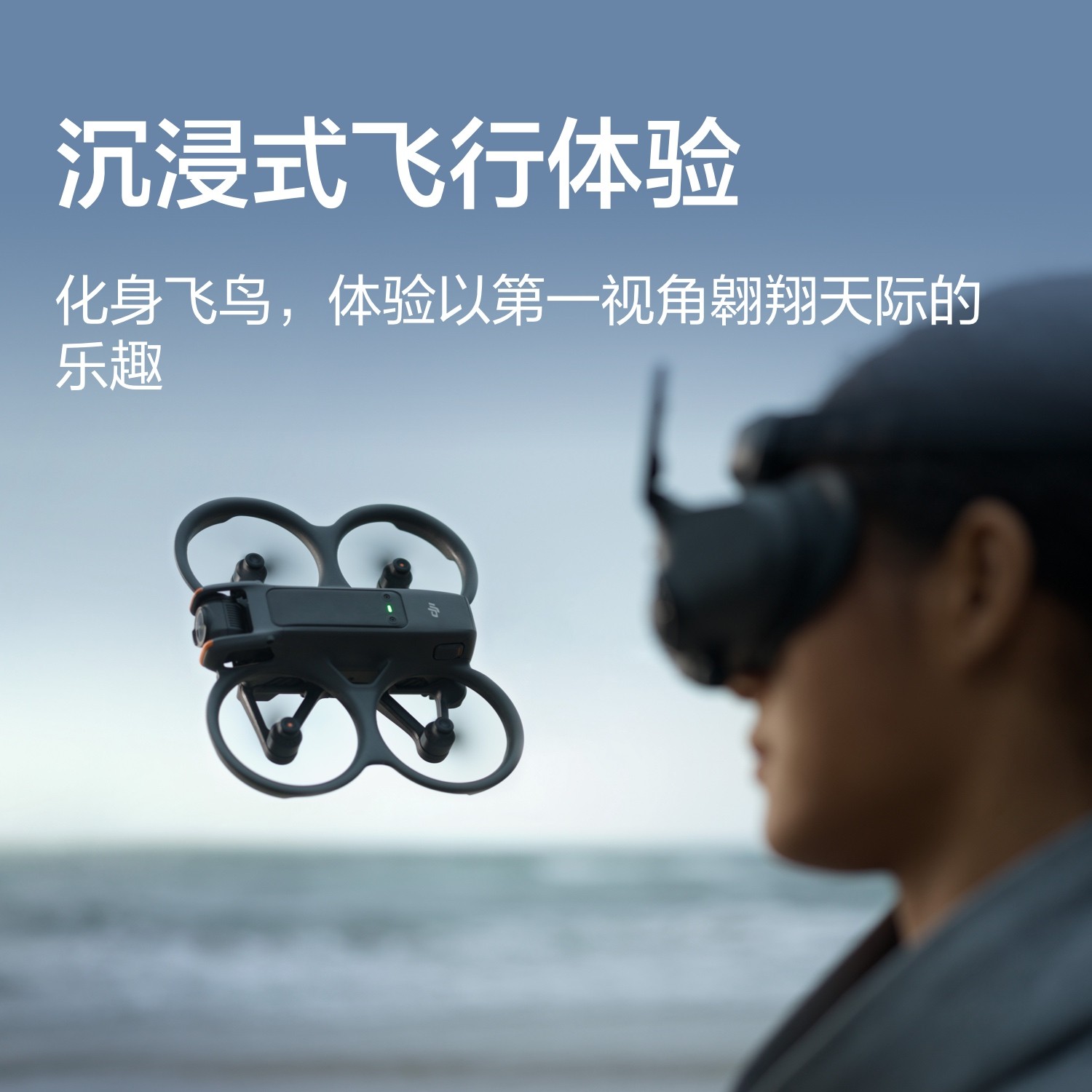 大疆 DJI Avata 2 航拍无人机 仅飞行器版