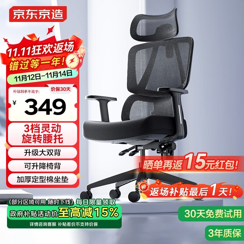 京东京造Z5Pro人体工学椅低至333元