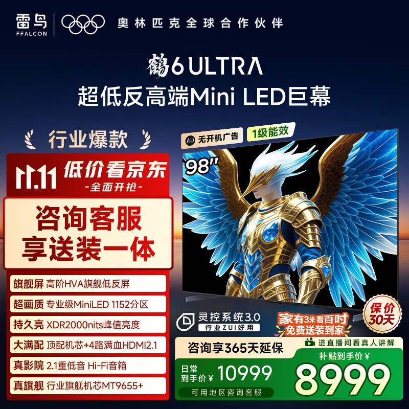 雷鸟98S595C Ultra电视国补低至7170元