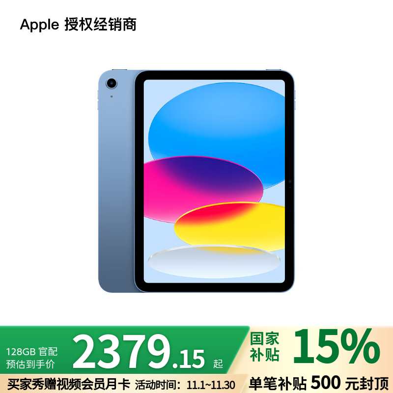 iPad 11Ӣ��2025������2379Ԫ