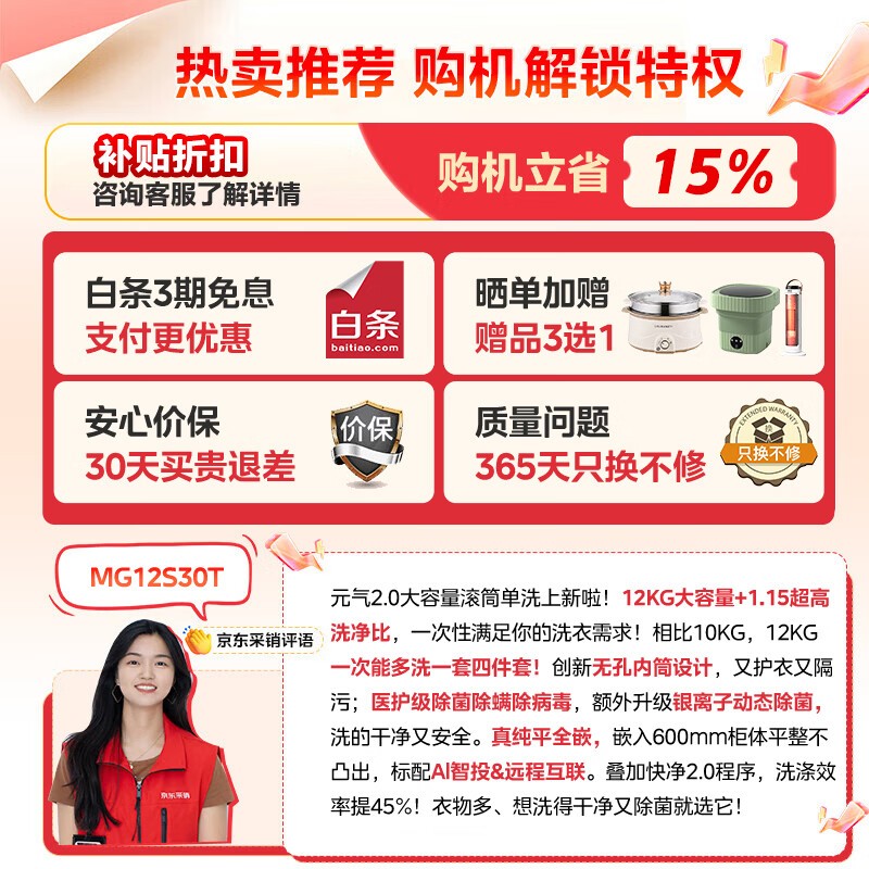 ����12�����Ͳϴ�»�MG12S30T����2557Ԫ