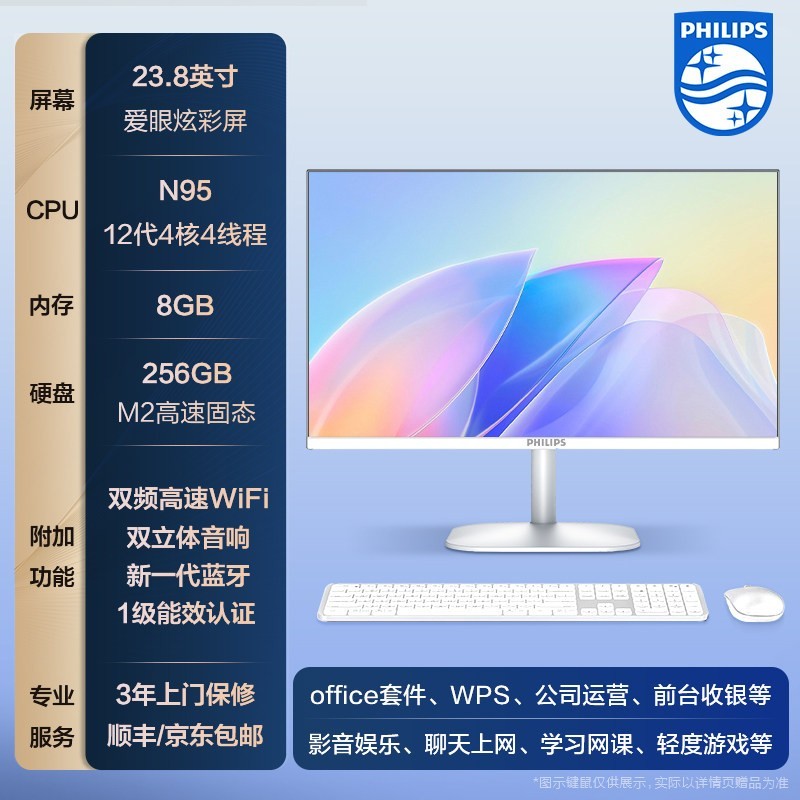 飞利浦 电脑一体机教学办公家用2026新款24英寸i5高端台式全套一体式主机27整机独显游戏苹果联想华为