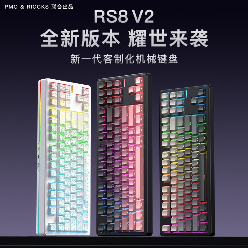 PMO rs8v2客制化riccks机械键盘 无线蓝牙台式电竞游戏电脑办公